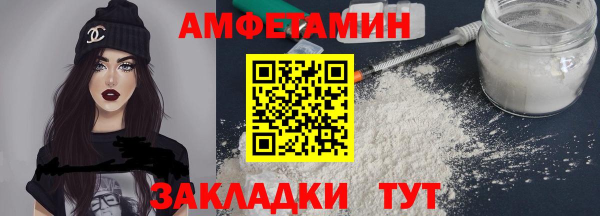 Amphetamine Розовый Каспийск
