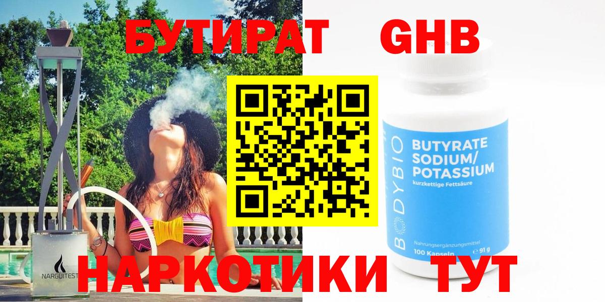 Бутират BDO 33% Каспийск