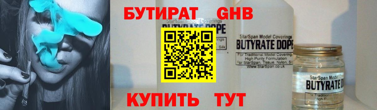 БУТИРАТ буратино  БУТИРАТ  Каспийск  Вход с VPN 
