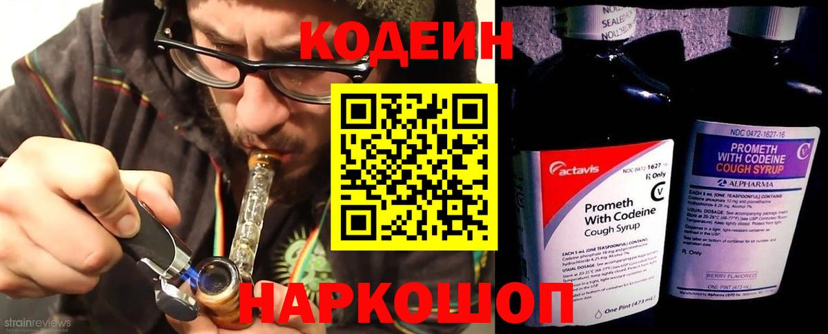 Codein напиток Lean (лин)  Вход с VPN  Каспийск  Кодеин Purple Drank 