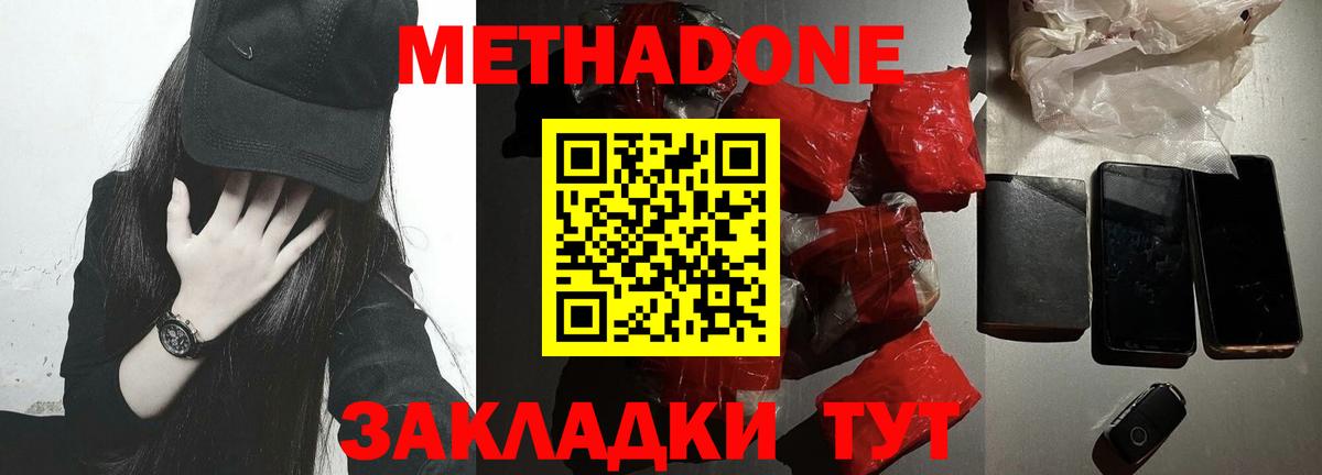 Метадон methadone Каспийск